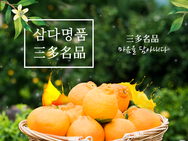 삼다명품